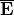 \overline{\mathbf{E}}