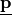 \mathbf{\underline{p}}