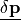 \mathbf{\underline{\delta p}}