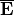 \overline{\mathbf{E}}