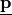 \mathbf{\underline{p}}